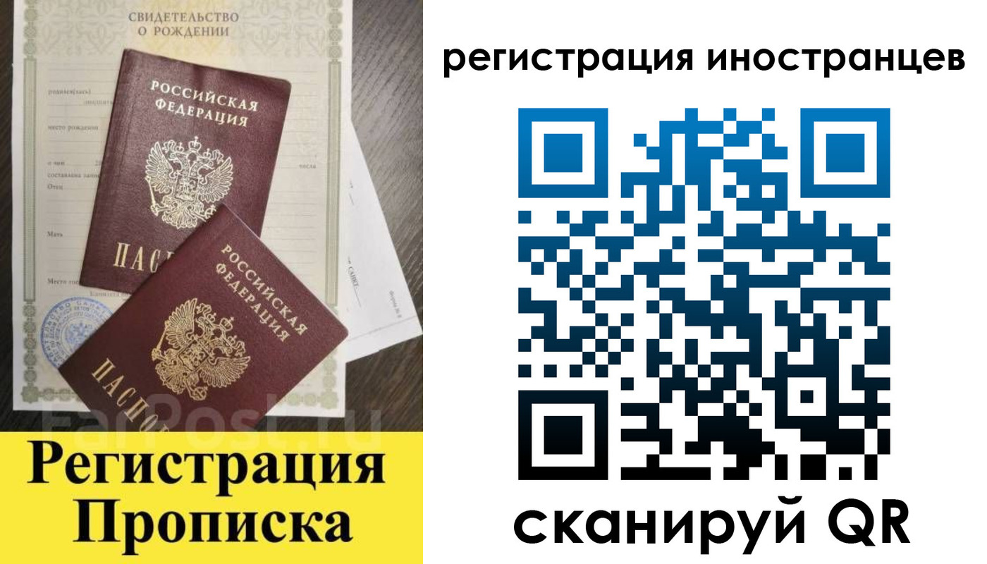 временная регистрация купить в Марксе