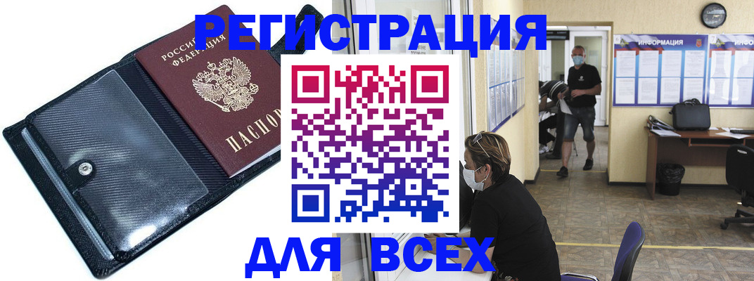 временная регистрация купить в Марксе