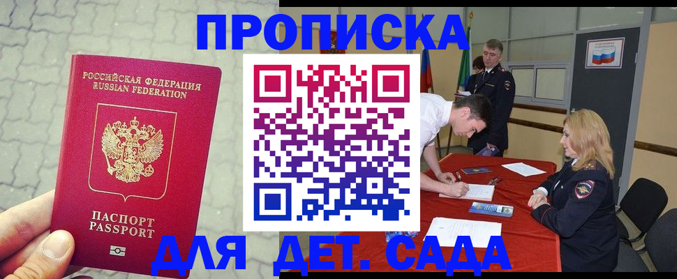 прописка для кредита в Марксе