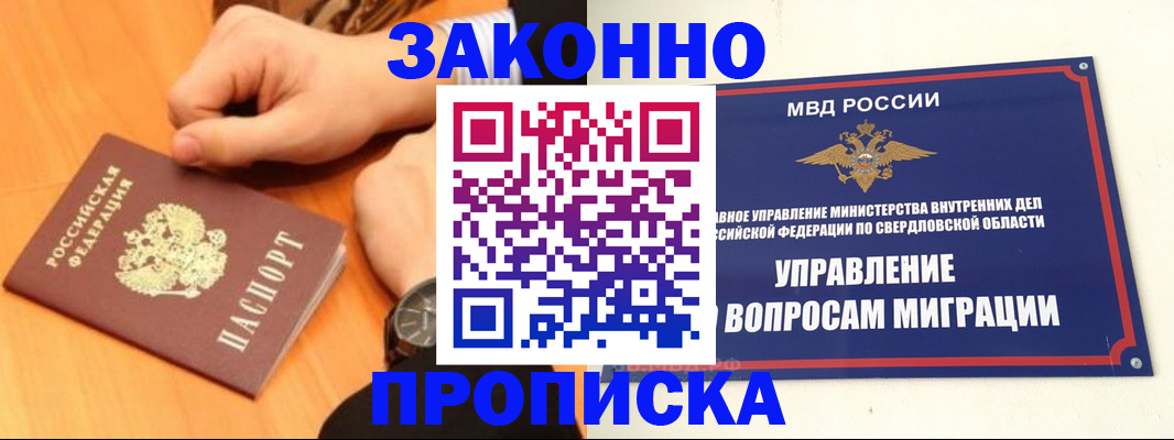 прописка для школы в Марксе