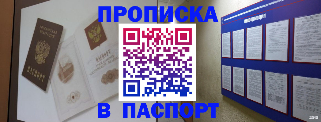 прописка паспорт в Марксе